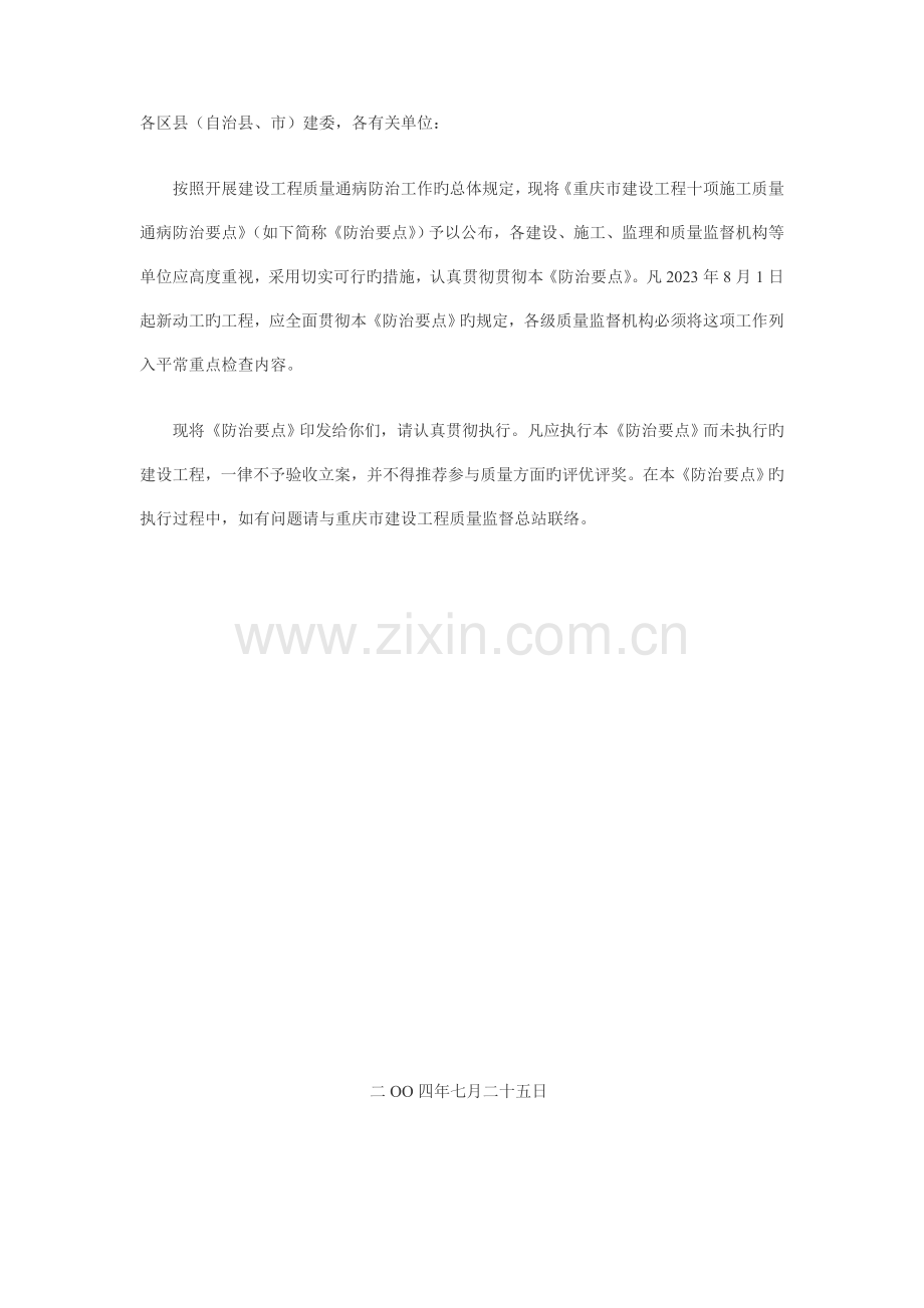 重庆市建设工程十项施工质量通病防治要点.doc_第2页