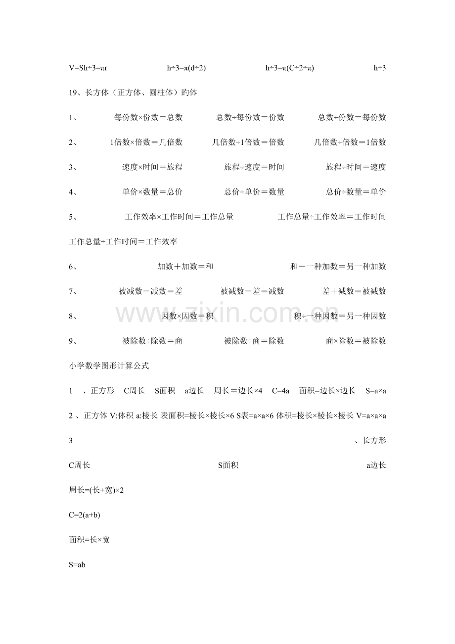 2023年小学数学公式大全六年级数学下册知识点归纳整理.doc_第2页