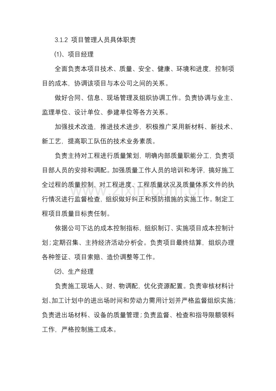 管廊地下结构施工方案.doc_第2页