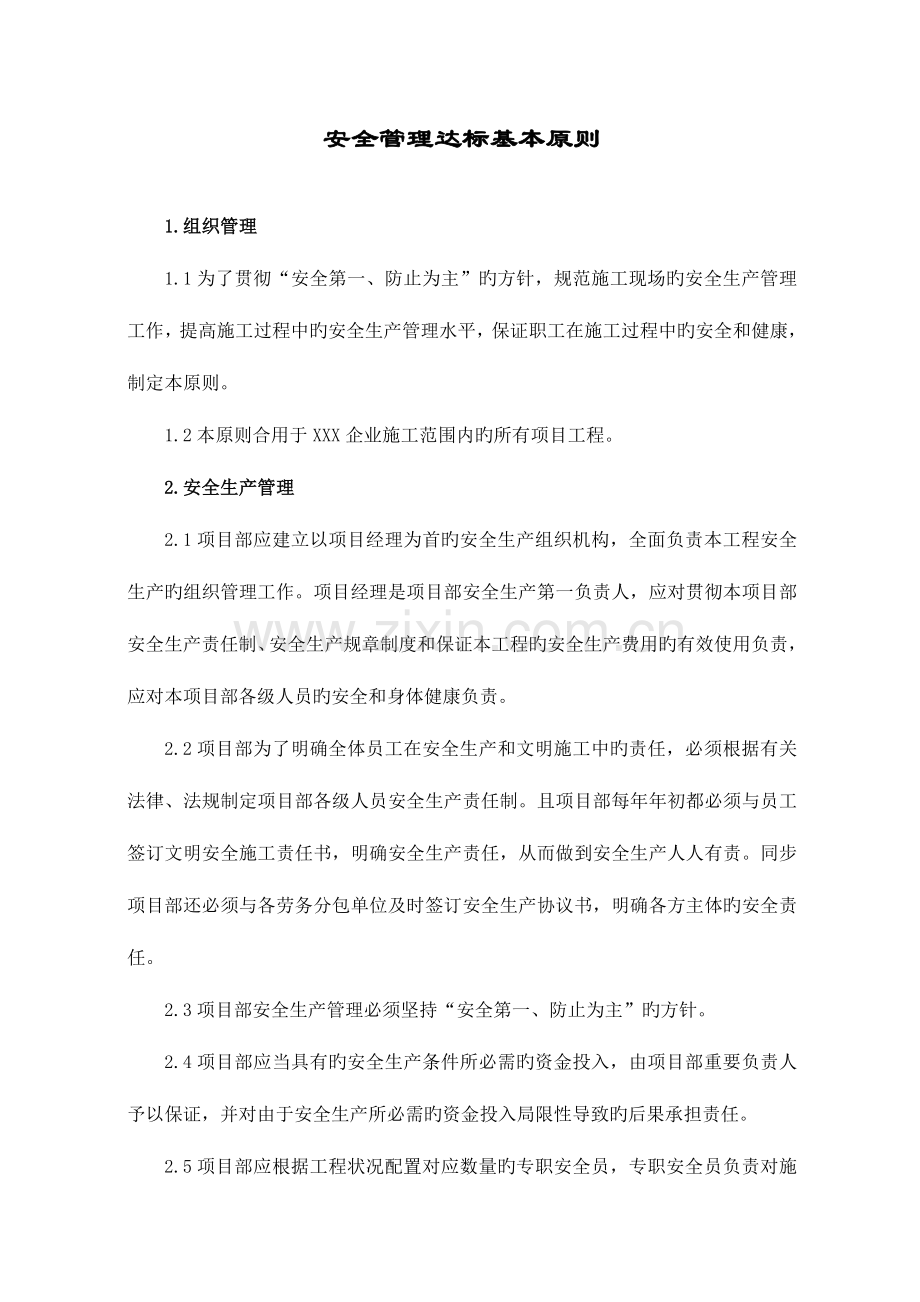 2023年建筑施工现场十项达标基本标准全套.doc_第1页