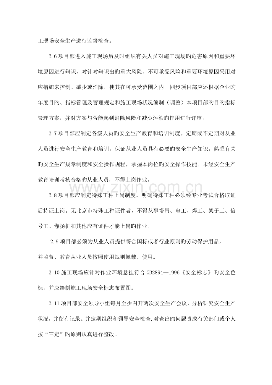 2023年建筑施工现场十项达标基本标准全套.doc_第2页