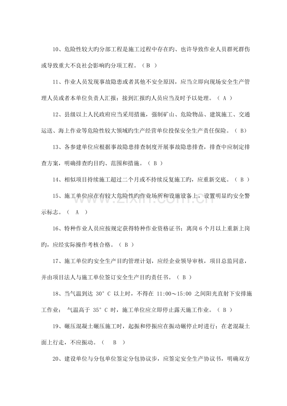 2023年水利二建B证第一批模拟卷.doc_第2页
