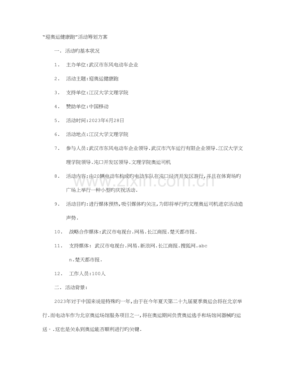 健康走活动方案.doc_第1页