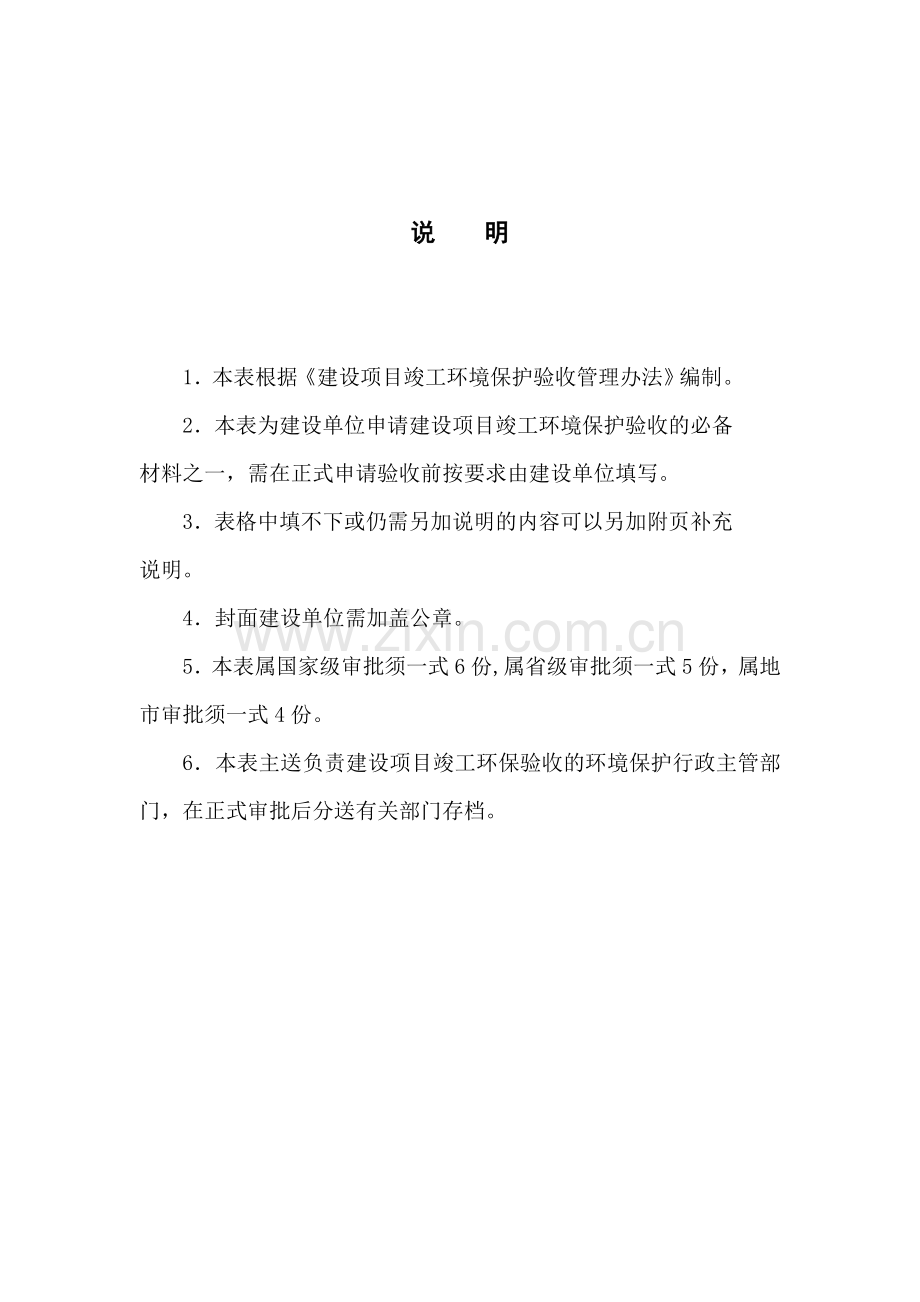 建设项目竣工环境保护验收申请表-空表.doc_第2页