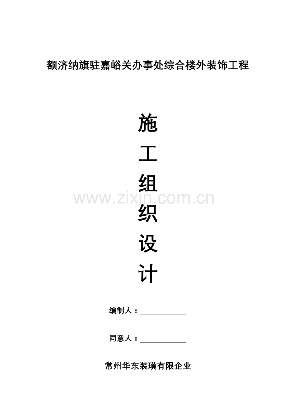 石施工组织设计方案.doc_第1页