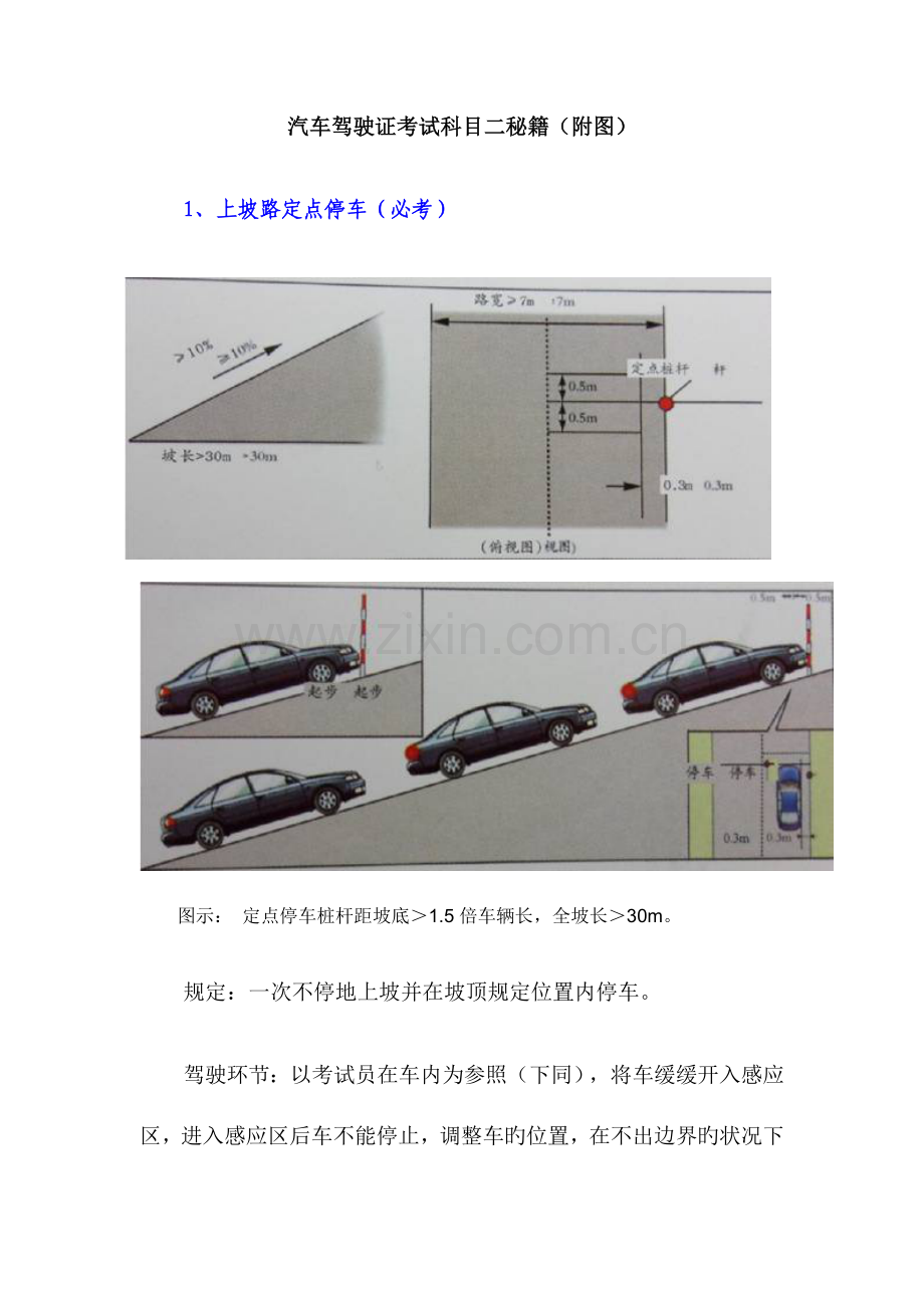 2023年汽车驾驶证考试科目二附图.doc_第1页