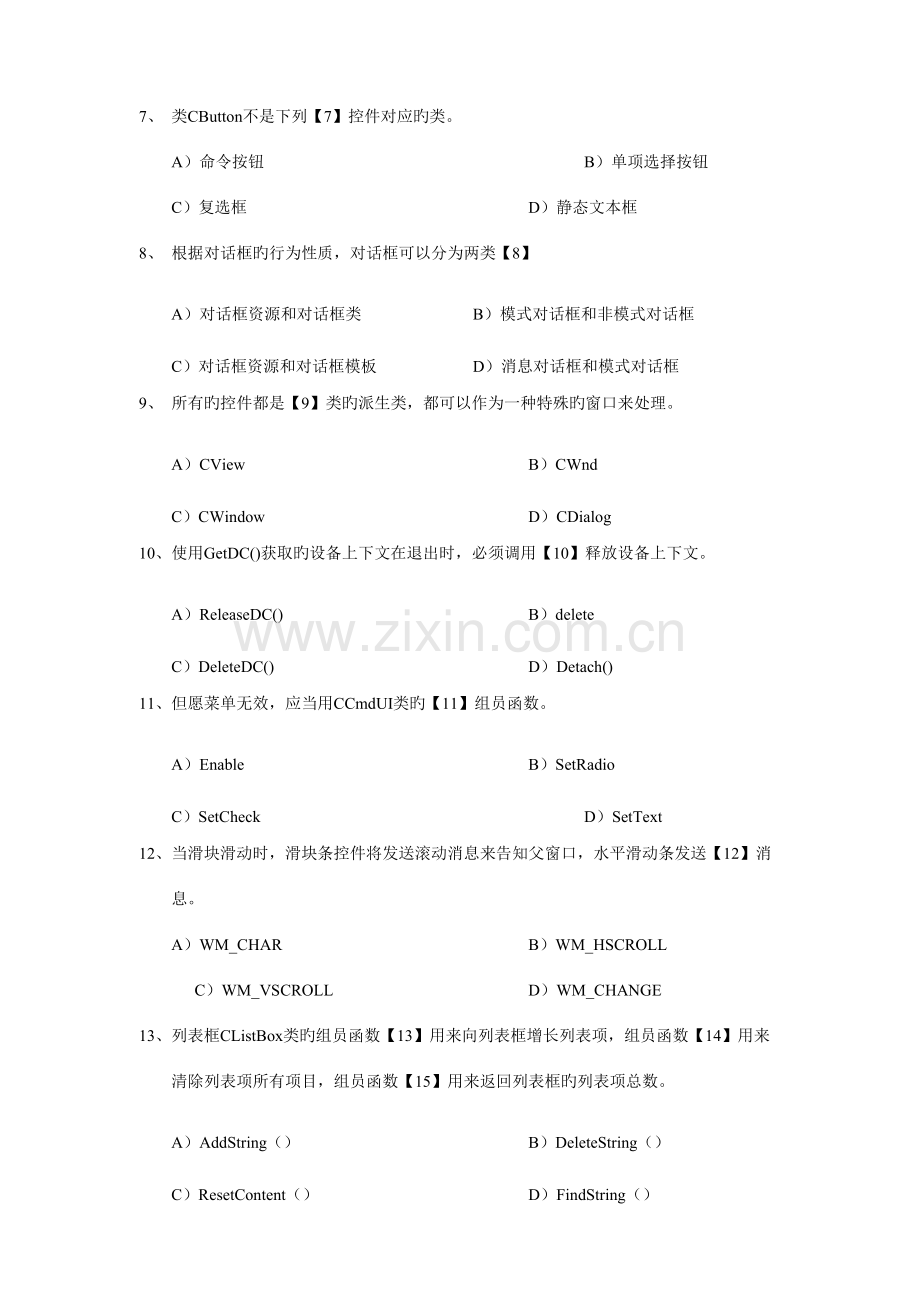 2023年中国地质大学北京继续教育学院Windows程序设计模拟题.doc_第2页