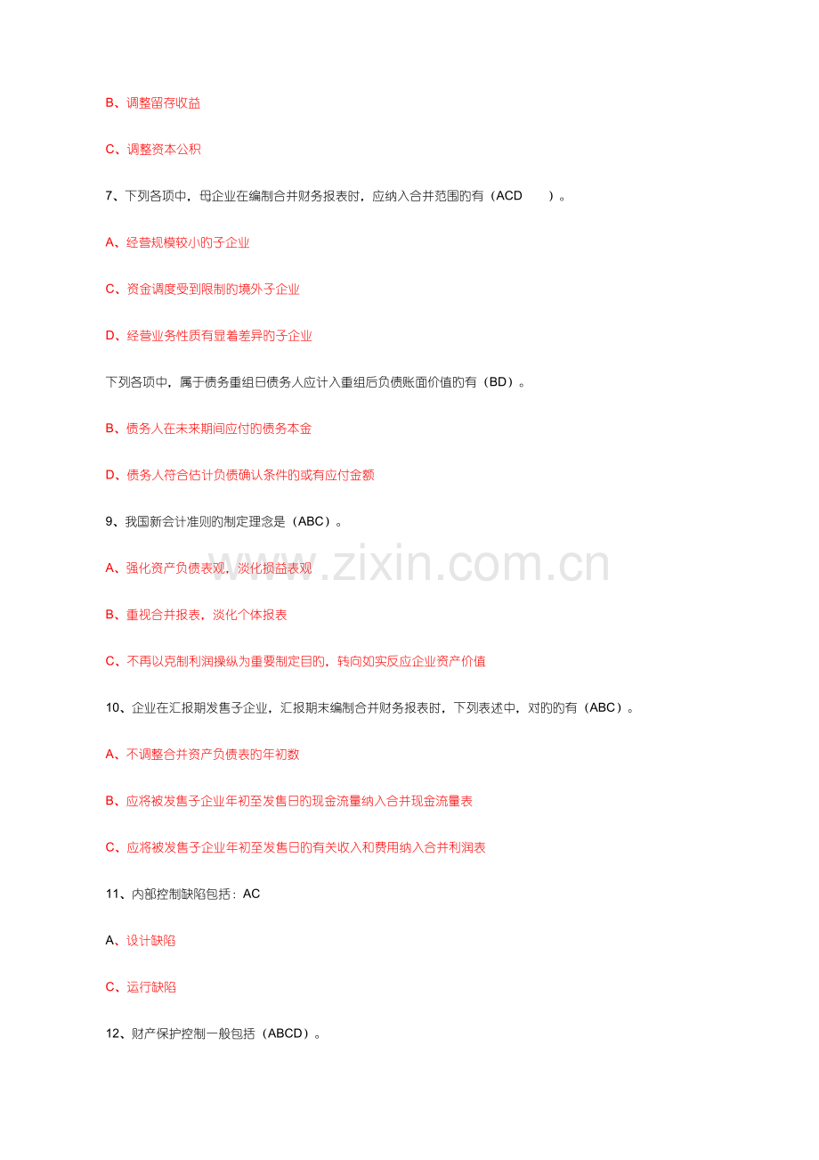 2023年继续教育多项题.doc_第2页