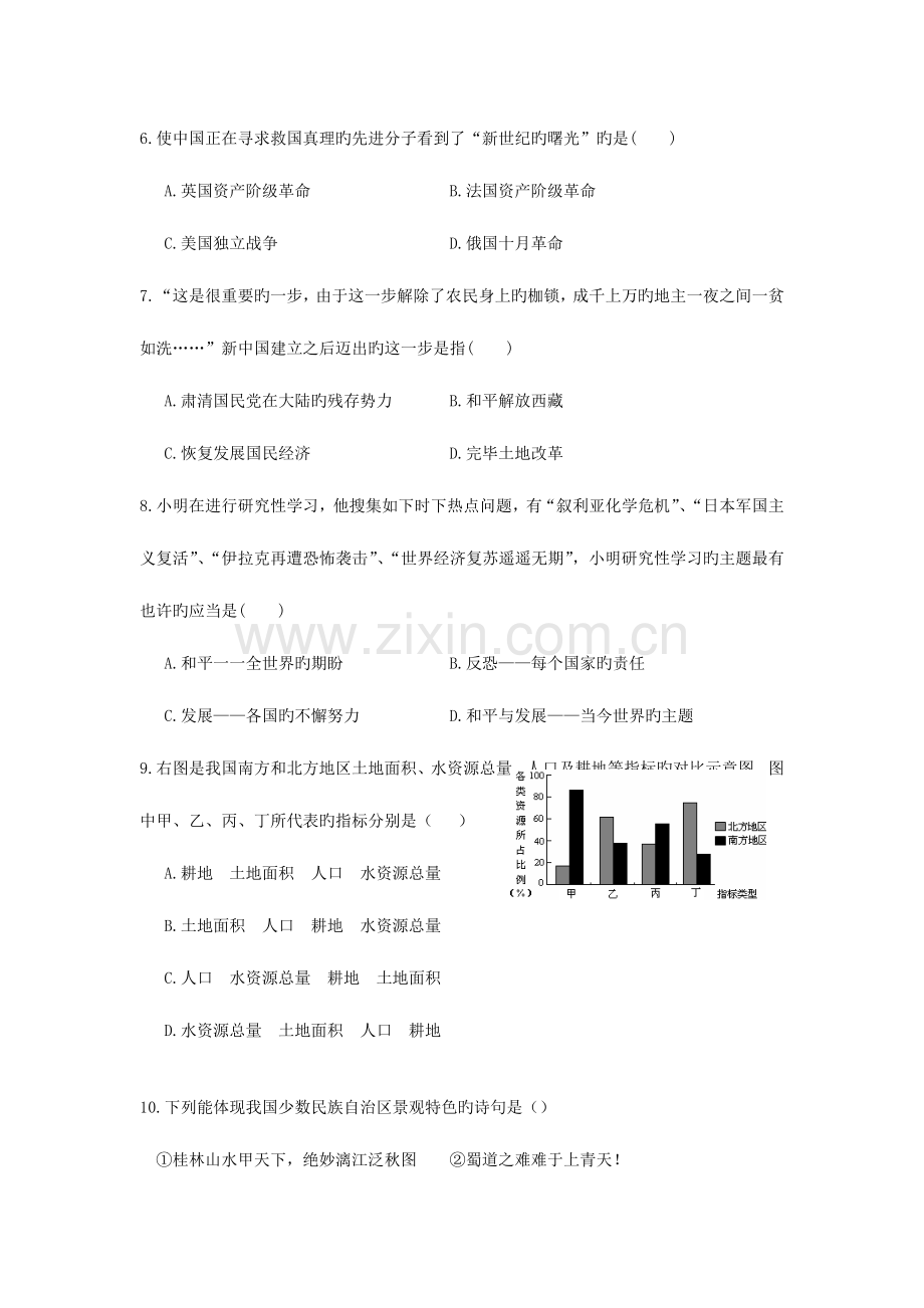 2023年初中学业水平测试历史与社会·思想品德模拟卷.doc_第2页