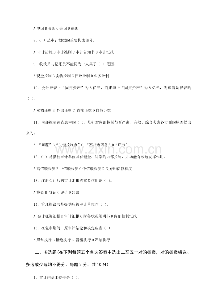 2023年山东广播电视大学开放教育审计学课程综合练习题.doc_第2页