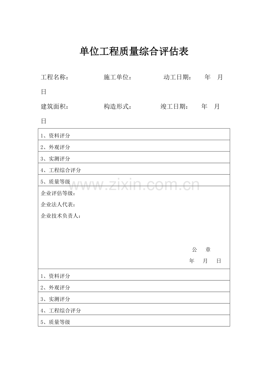 城市桥梁工程竣工验收.doc_第2页
