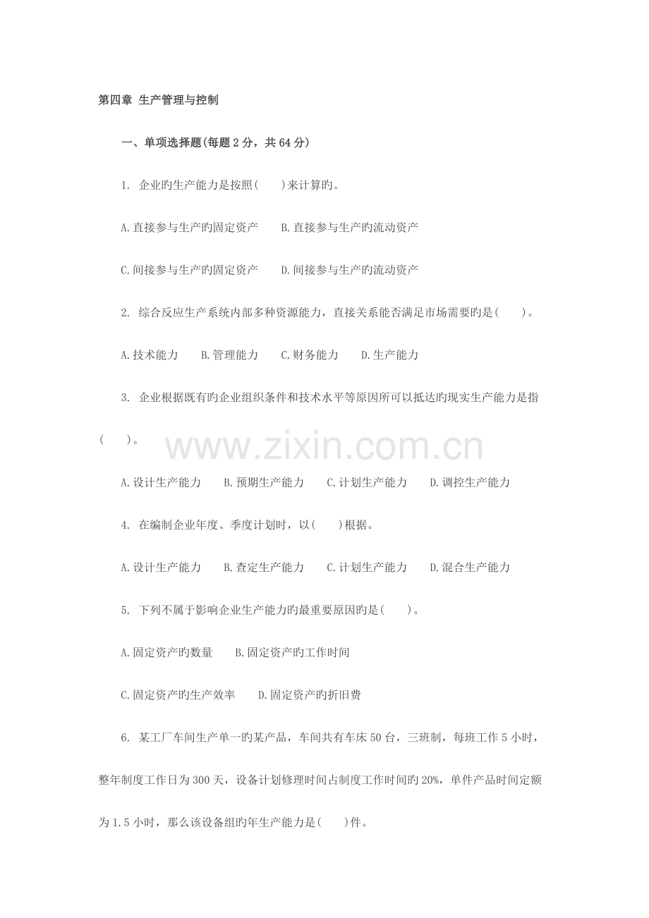 2023年中级经济师工商管理习题.docx_第1页