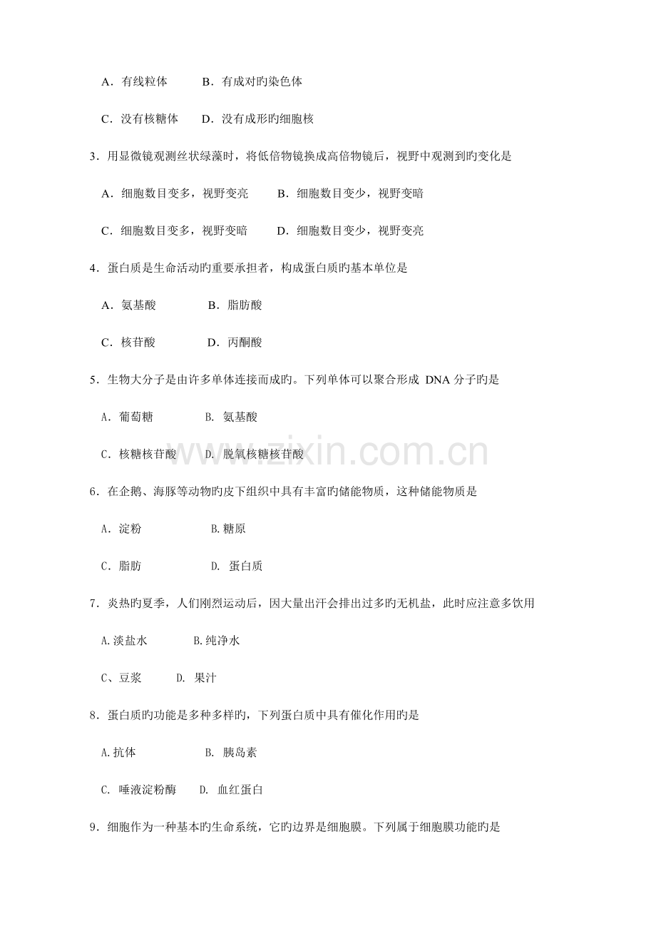 2023年湖北省普通高中学业水平合格性考试.doc_第2页