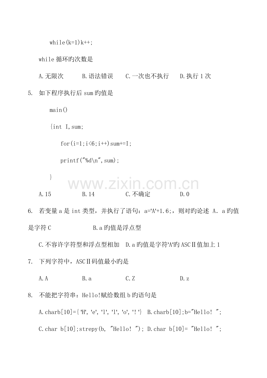 2023年福建专升本计算机科学类真题.doc_第2页