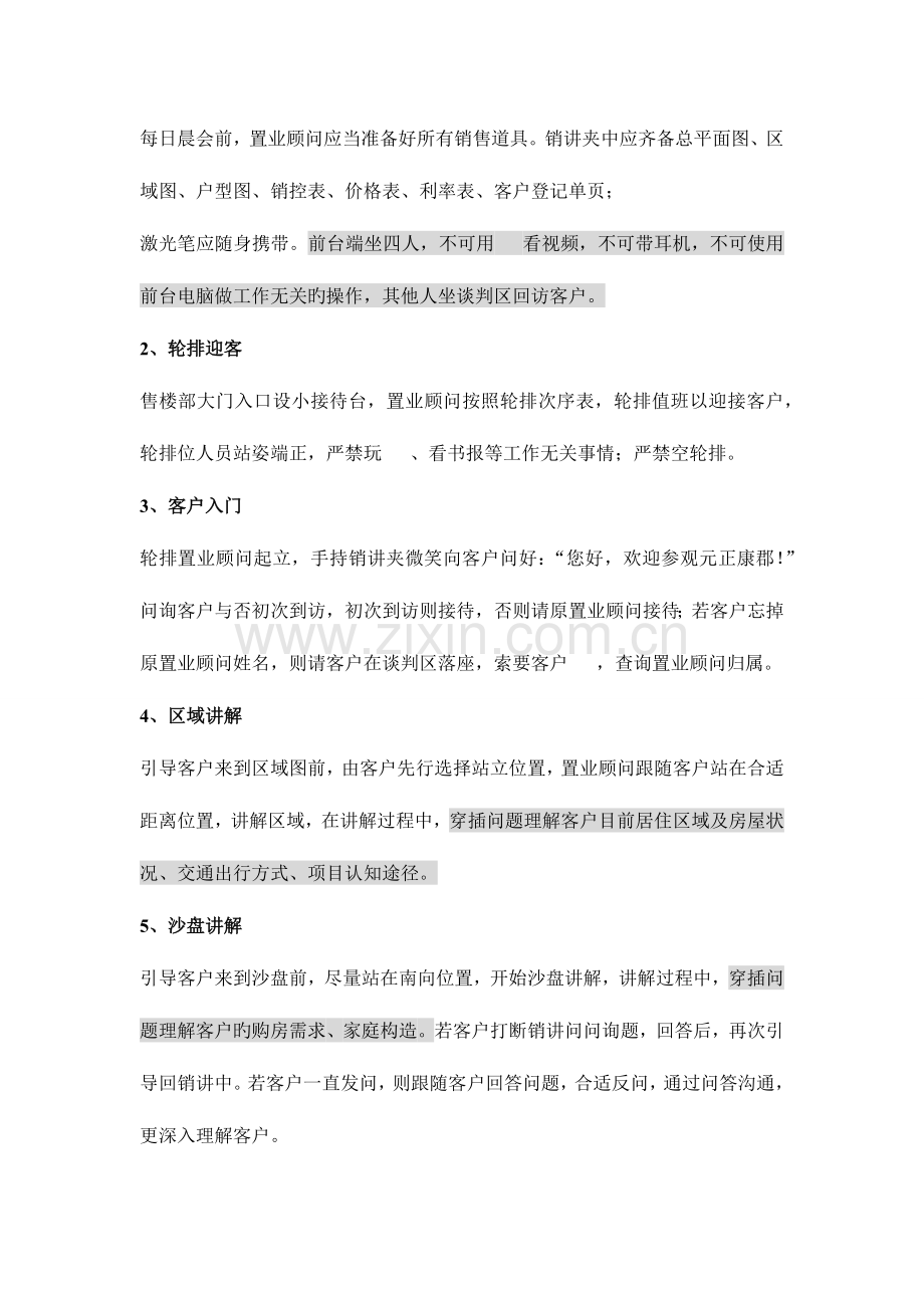标准化流程.docx_第2页