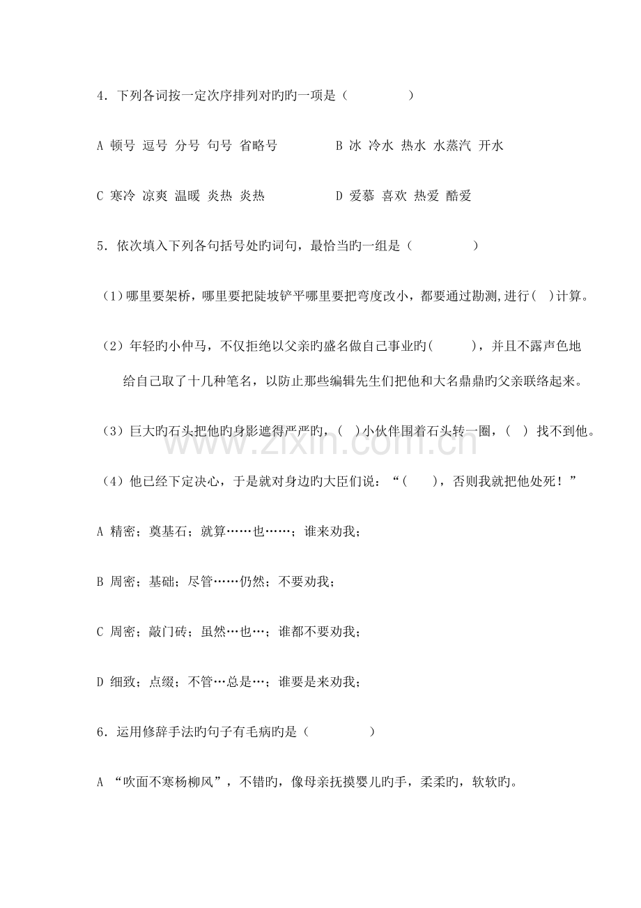 2023年苏教版小升初语文模拟试题.doc_第2页