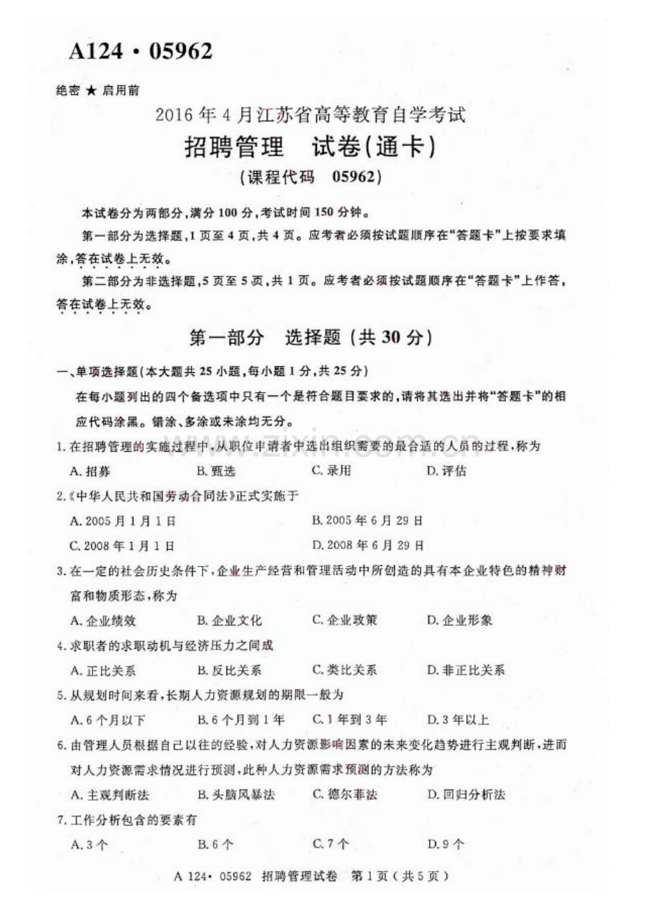 2023年招聘管理真题及答案.doc_第1页