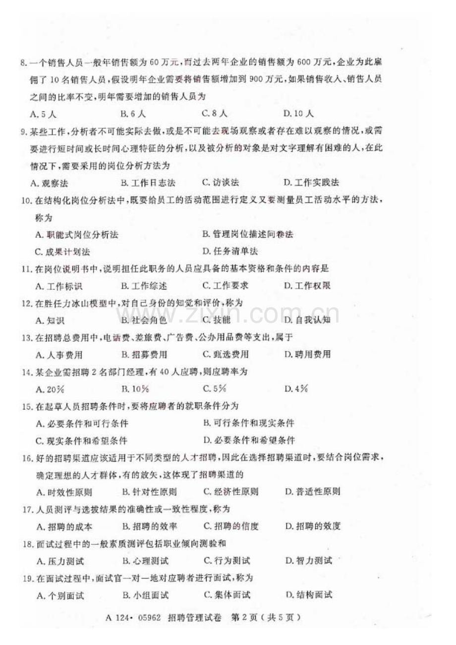 2023年招聘管理真题及答案.doc_第2页