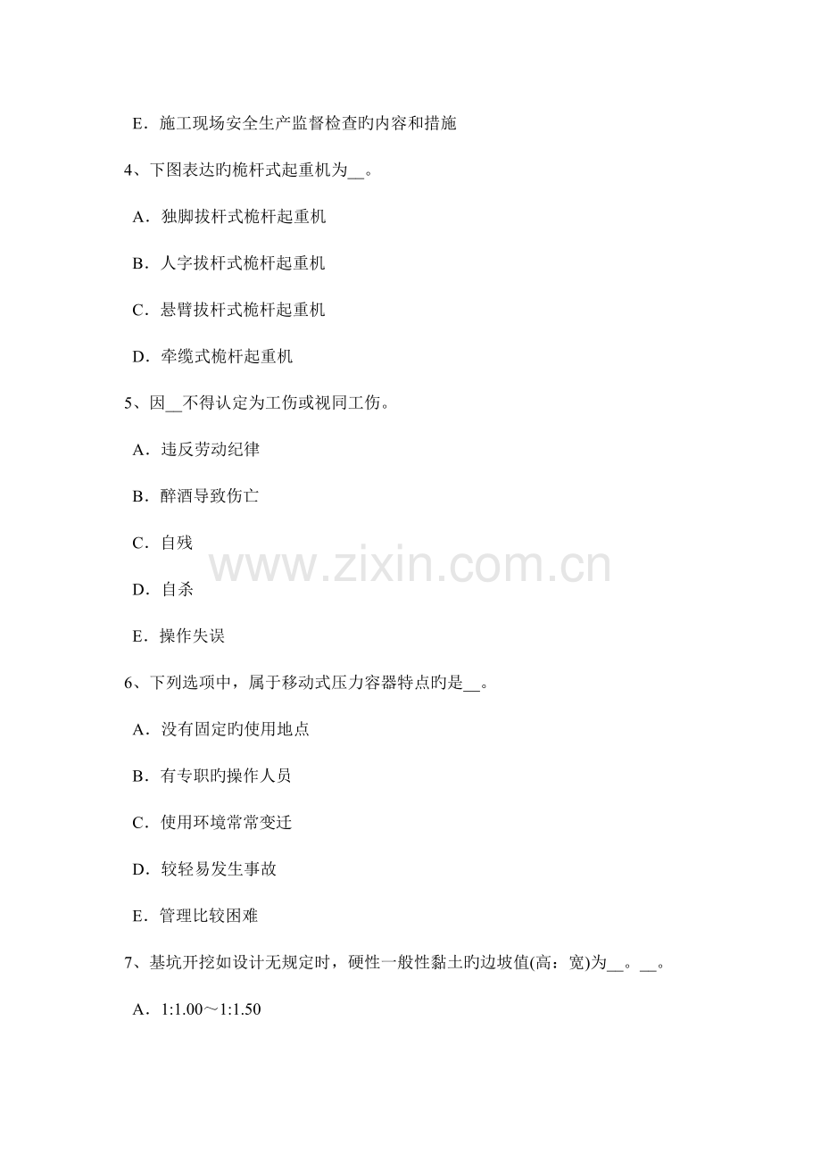 2023年四川省水利安全员考试试题.docx_第2页