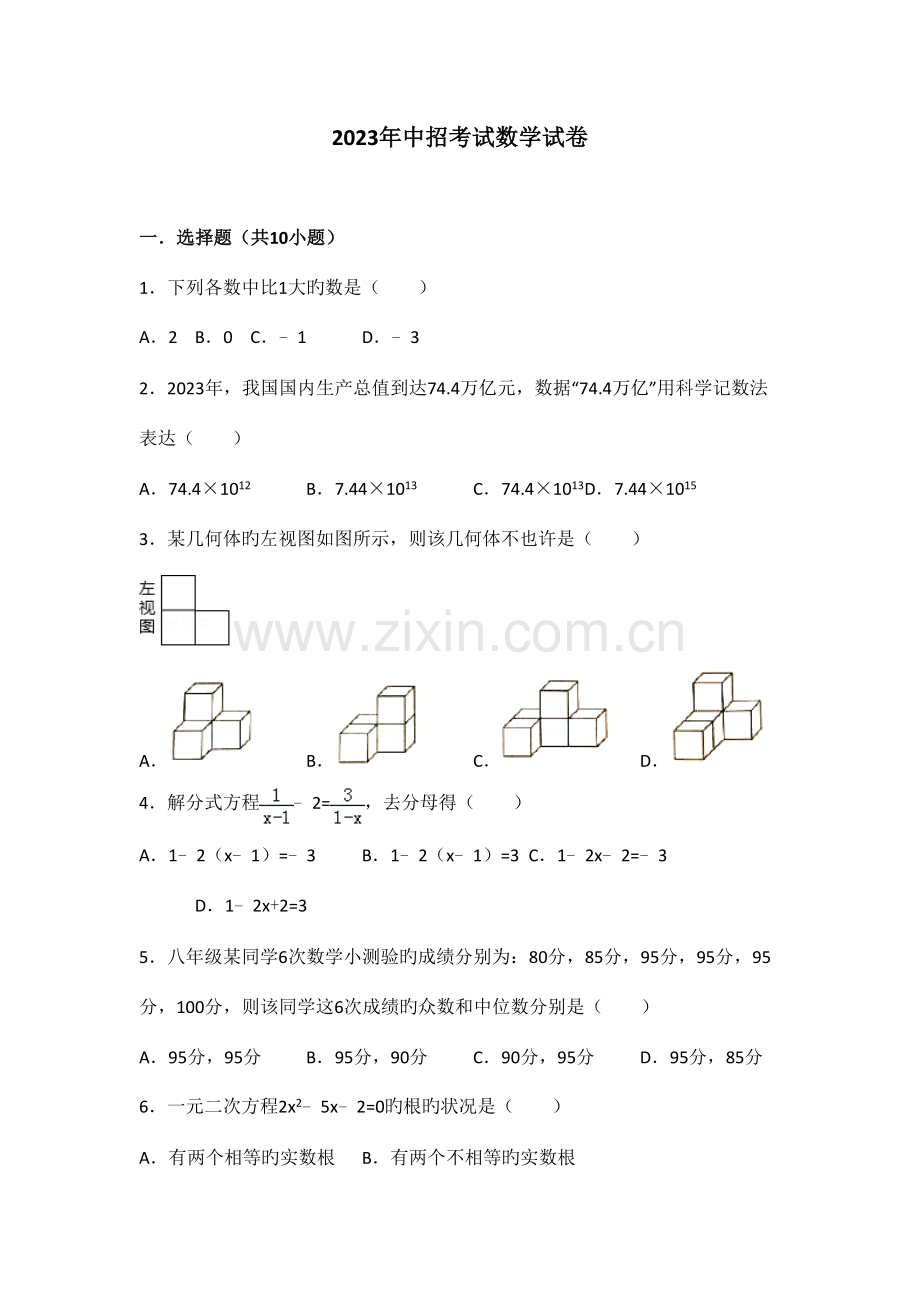 2023年河南省中招考试数学试卷.doc_第1页