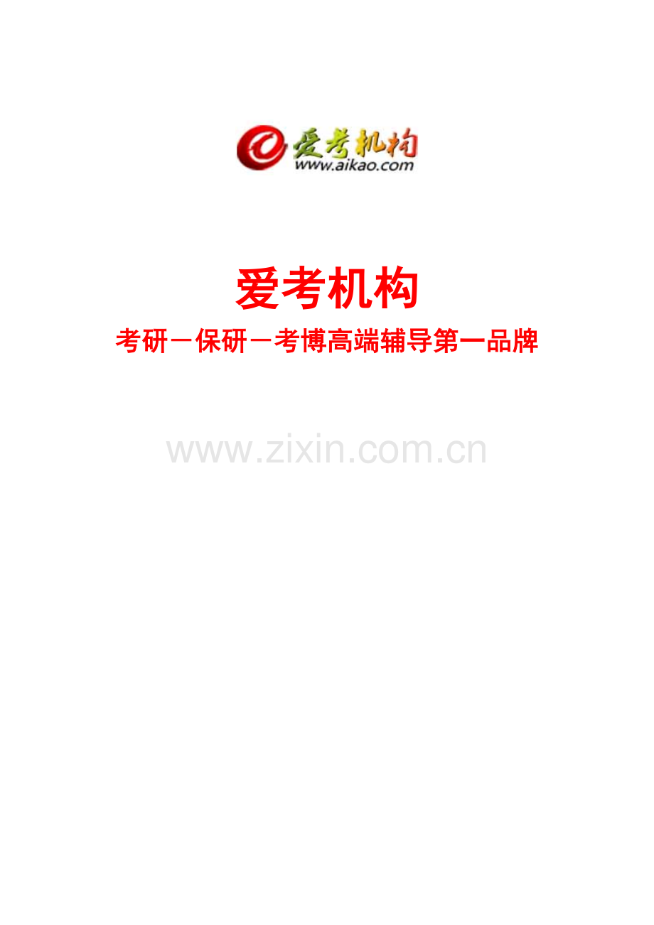 2023年北京工业大学交通运输工程专硕考研招生人数参考书报录比复试分数线考研真题考研经验招生简章.doc_第1页