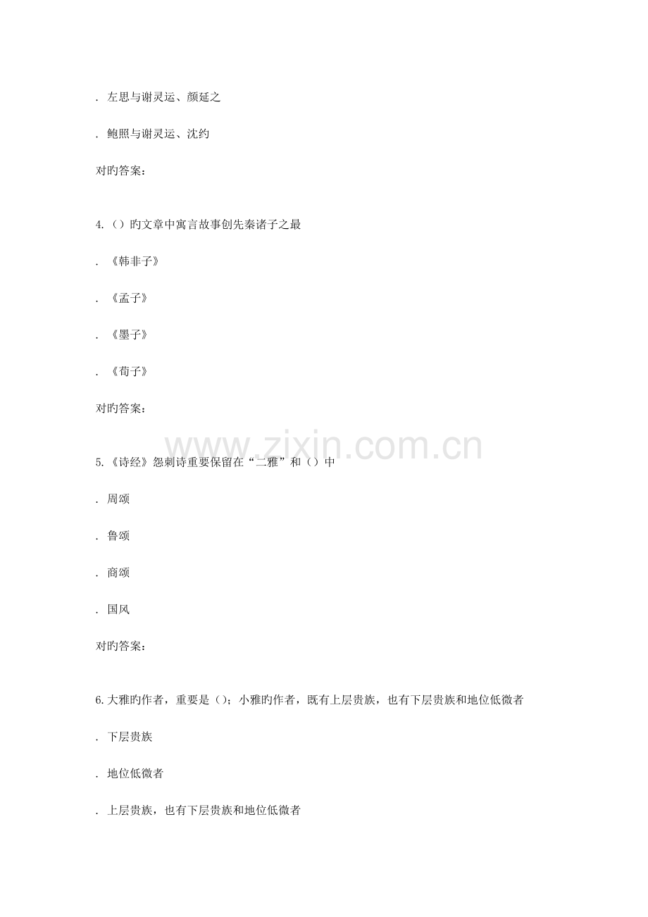 2023年南开秋学期中国文学史在线作业.doc_第2页