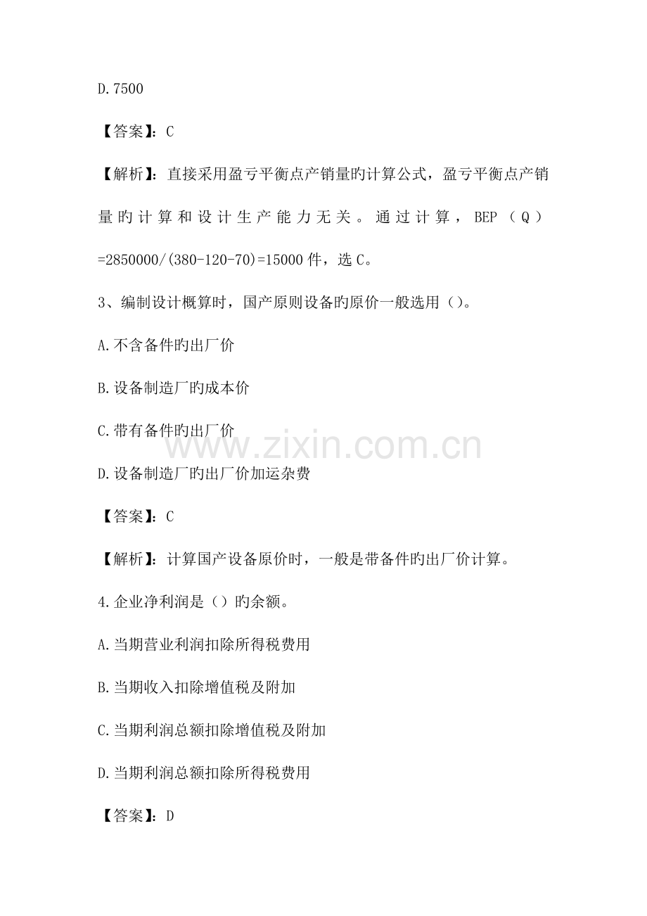 2023年一建工程经济真题带答案及解析.doc_第2页