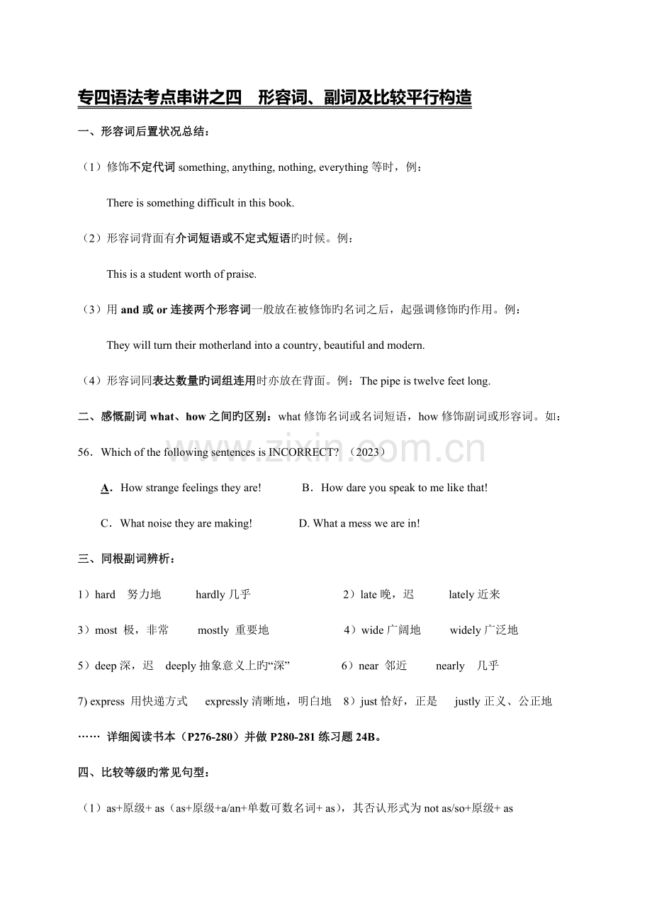 2023年英语专四之比较结构.doc_第1页