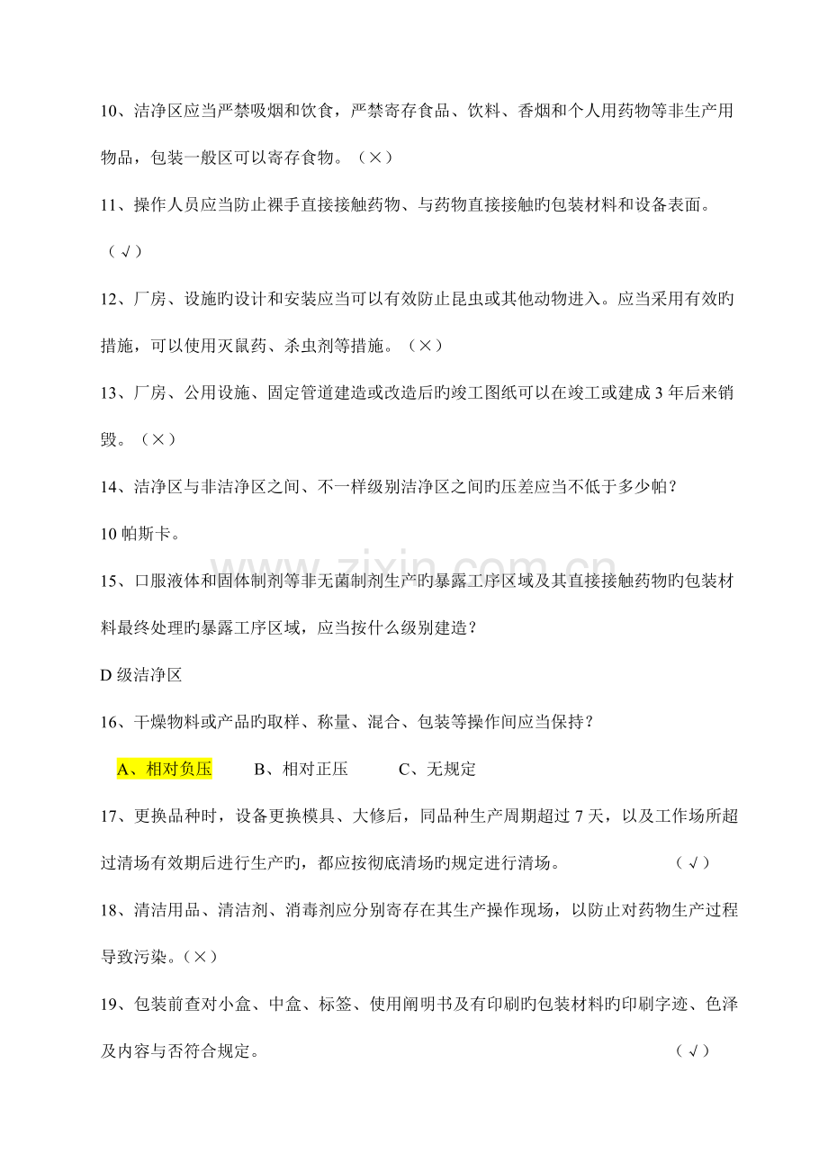2023年新版GMP知识试题题库.doc_第2页