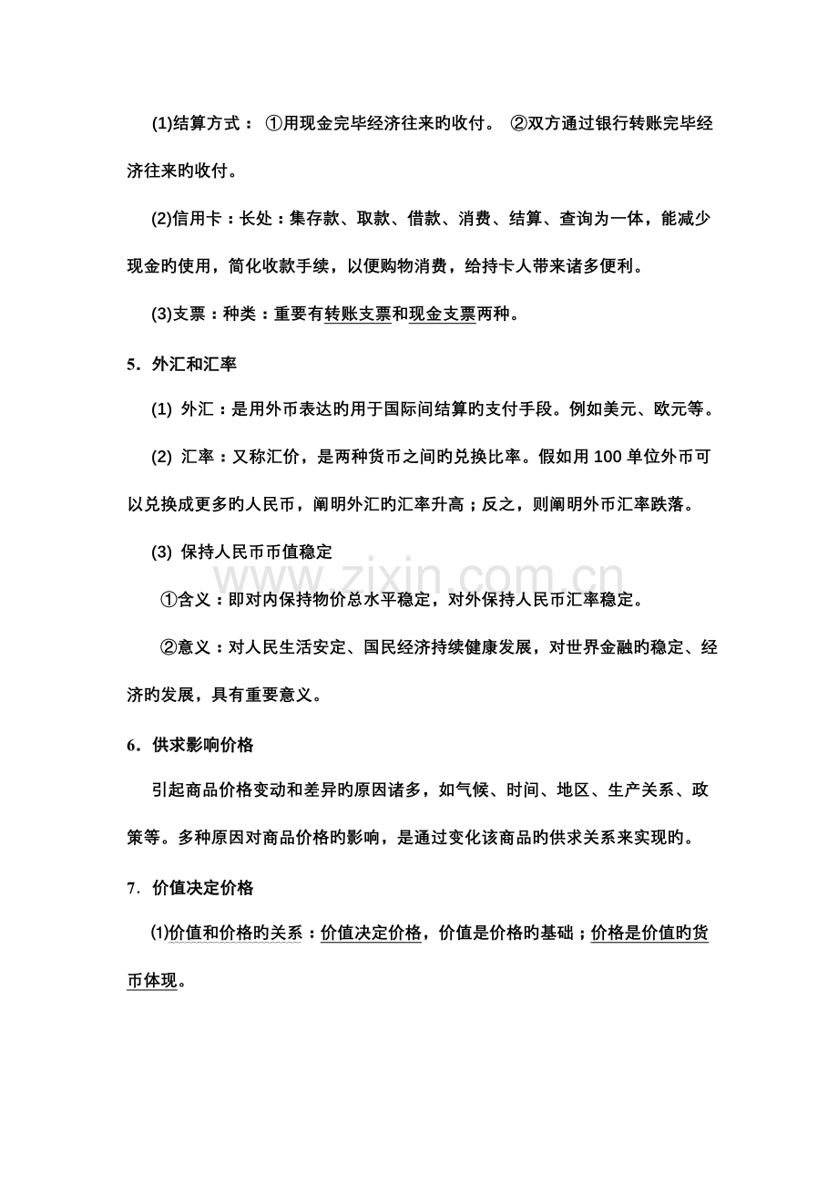 2023年高中学业水平考试复习资料.doc_第2页