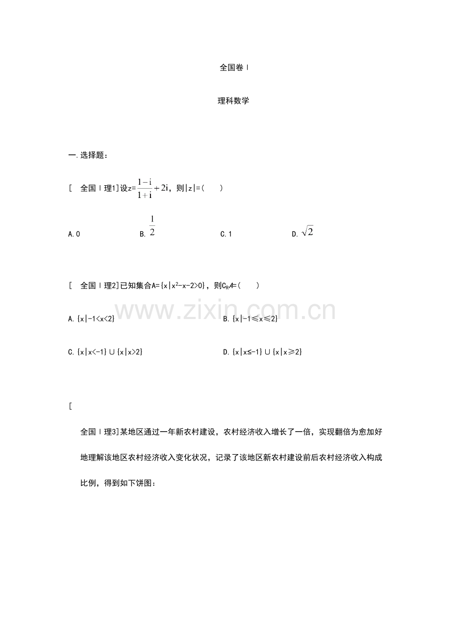 2023年全国理科数学真题.doc_第1页