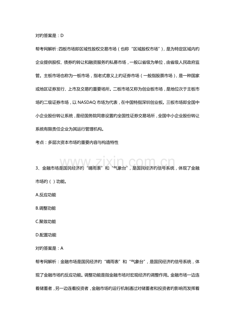 2023年帮考网证券从业资格考试复习资料十三.docx_第2页