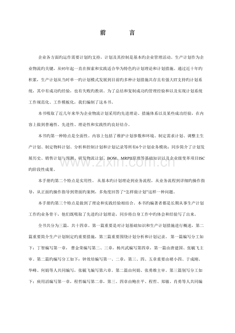华为生产计划手册研发物料采购系统.doc_第2页