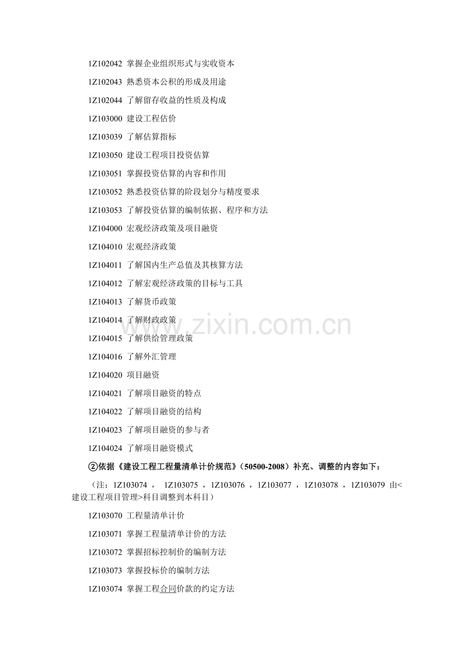 建设工程经济-变更.doc_第2页