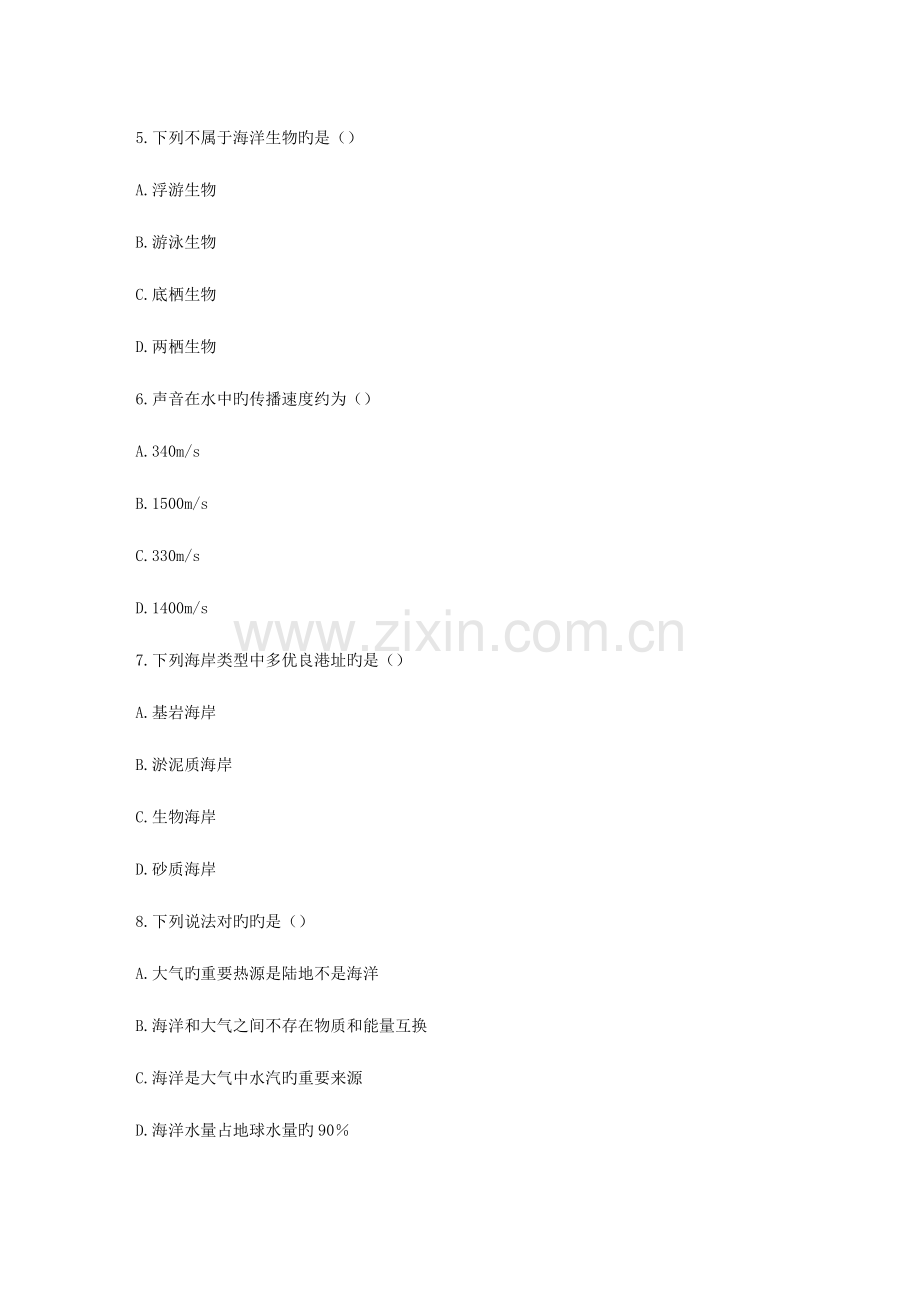 2023年福师春秋学期海洋地理学在线作业一.doc_第2页