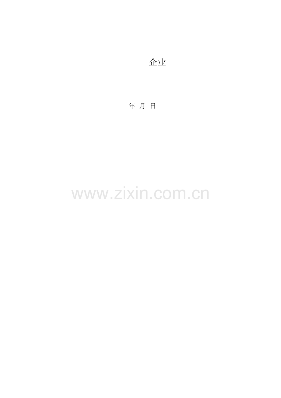土石方施工赶工计划及措施.doc_第2页