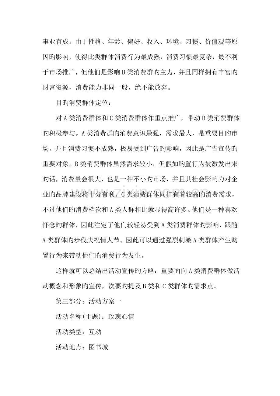 情人节趣味活动策划.doc_第2页