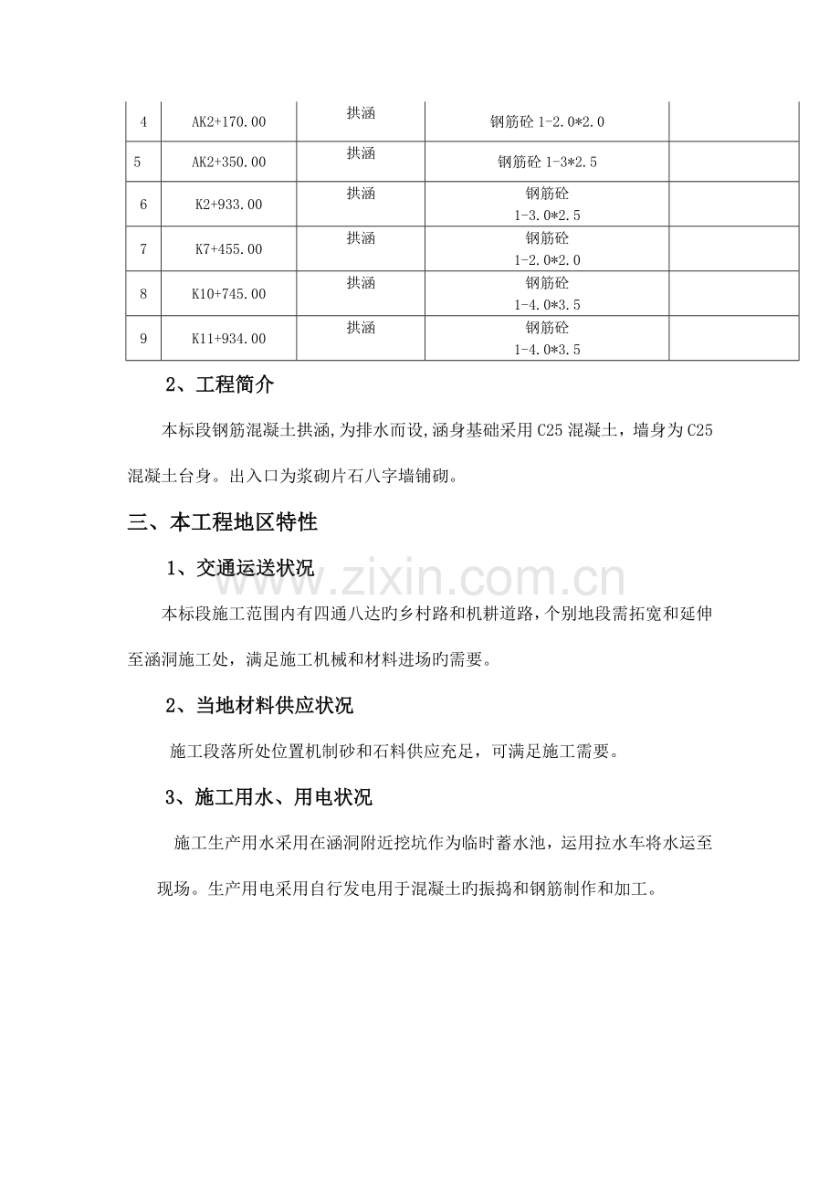 拱涵工程施工方案全解.doc_第2页