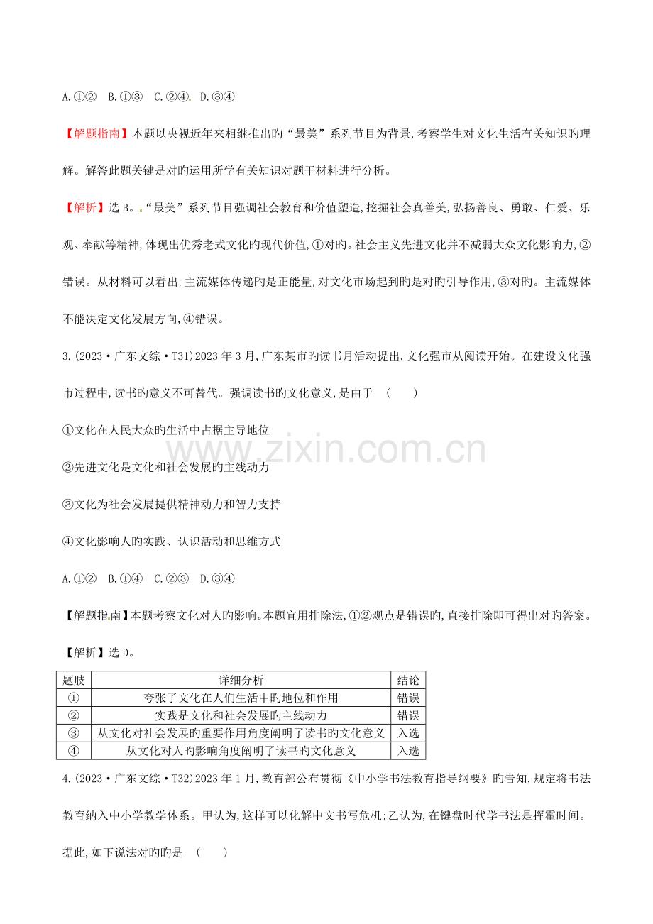2023年高考政治分类题库考点文化传承与创新.doc_第2页