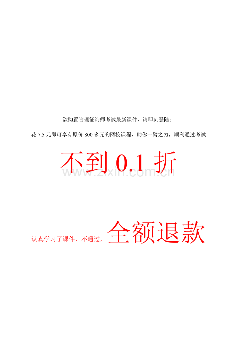 2023年管理咨询师考试习题集.doc_第1页
