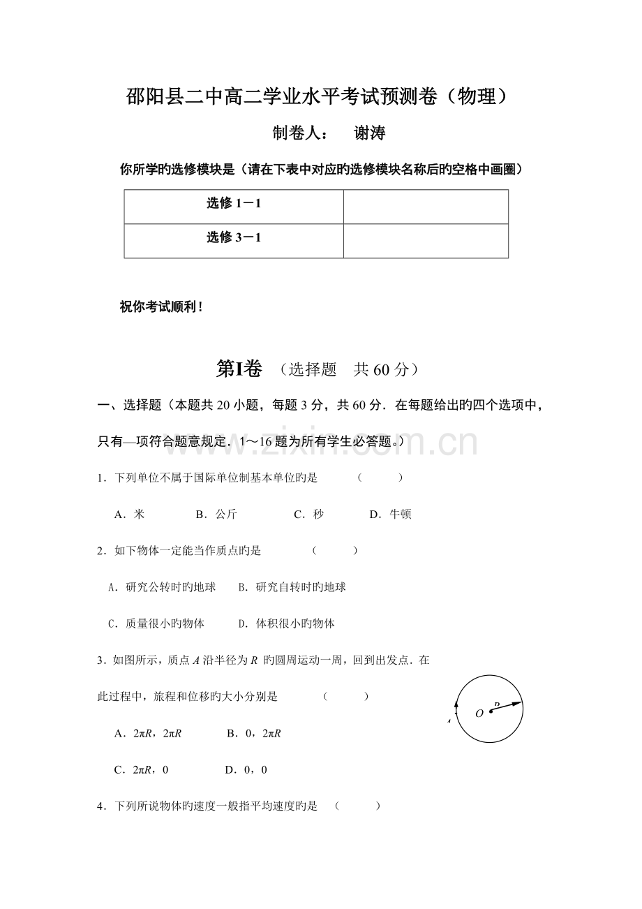 2023年邵阳县二中学业水平测试物理试题.doc_第1页