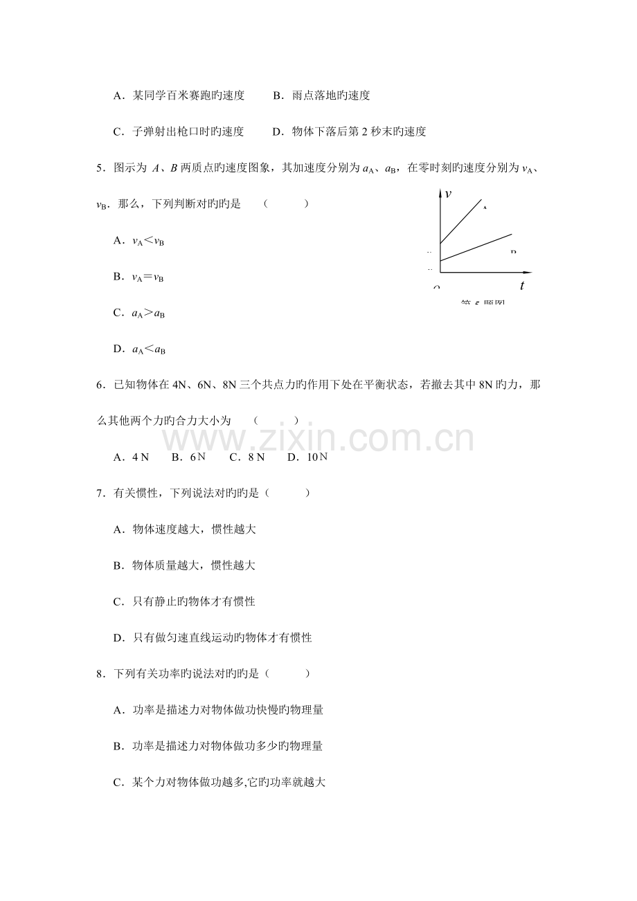 2023年邵阳县二中学业水平测试物理试题.doc_第2页