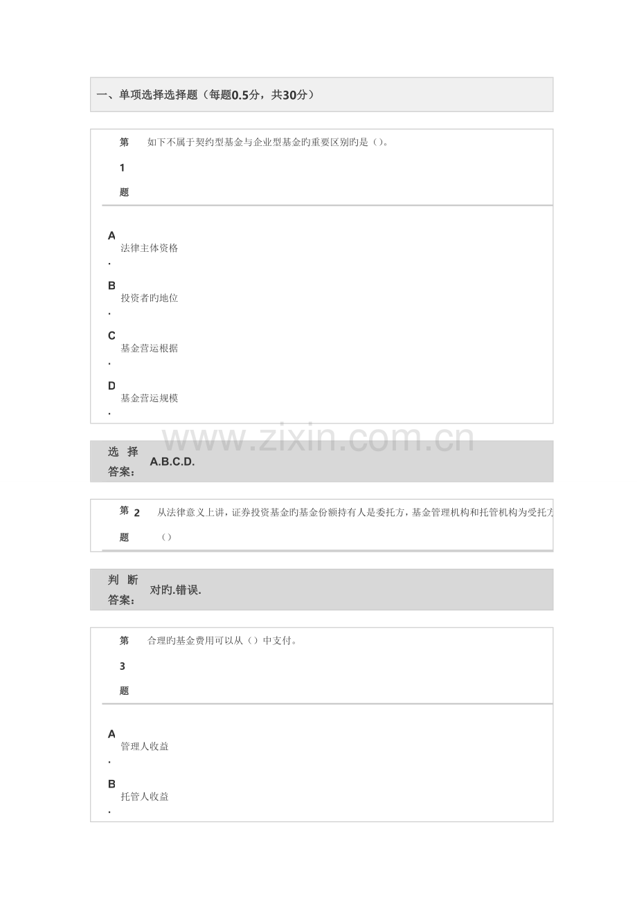 2023年其他资格考试年证券投资基金预测卷未附答案.doc_第1页