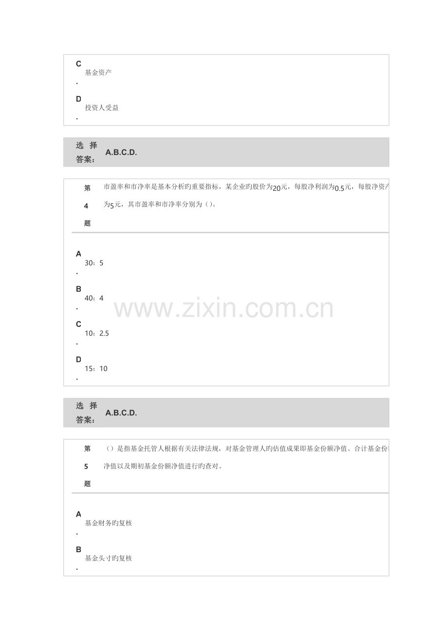 2023年其他资格考试年证券投资基金预测卷未附答案.doc_第2页