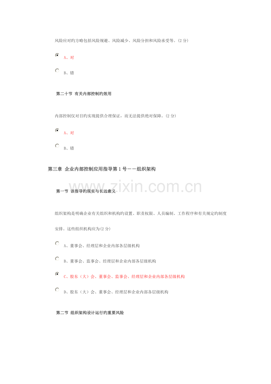 2023年会计网上继续教育考试题范文.doc_第2页
