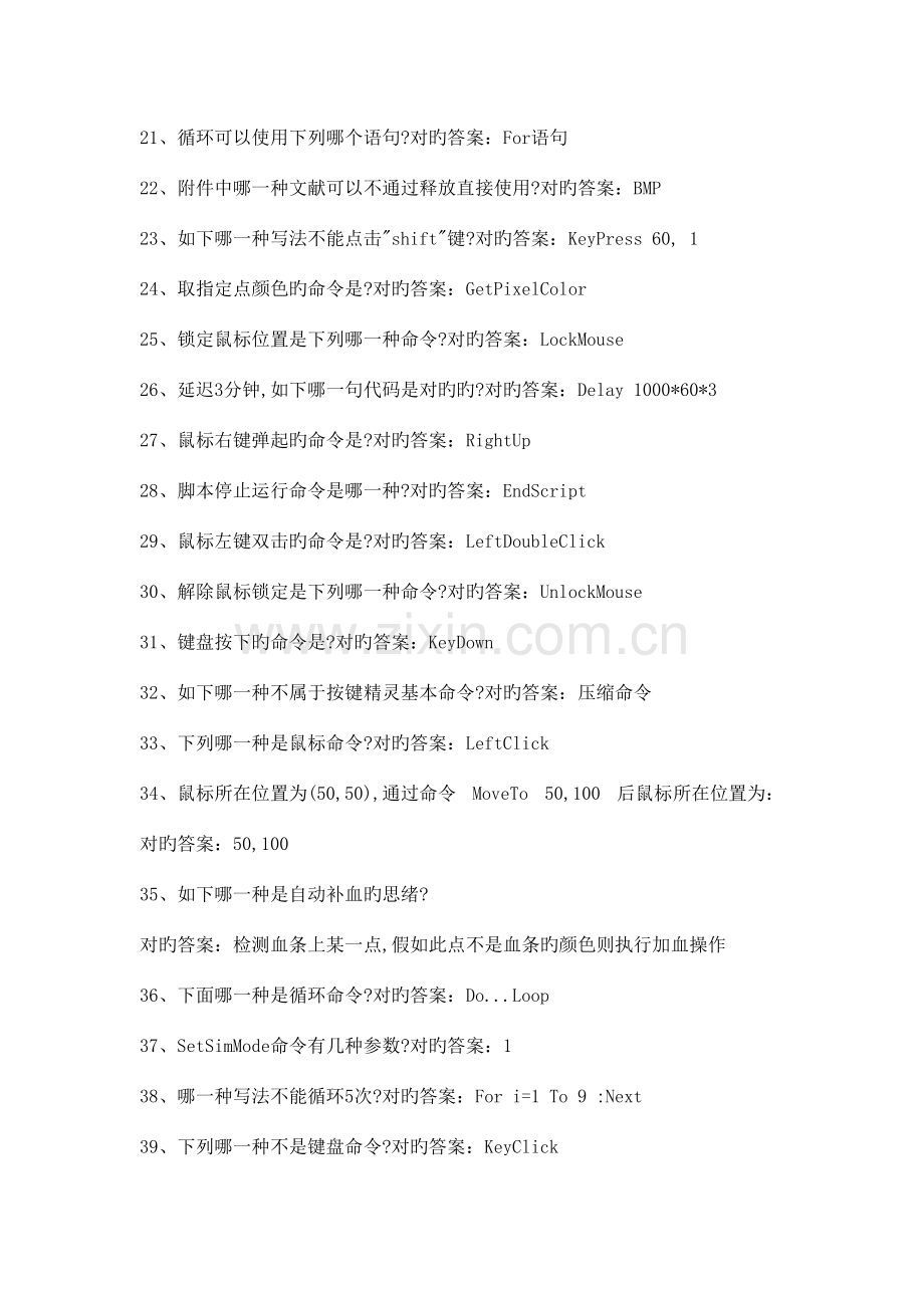 2023年按键精灵开发者一到六级认证最全总结答案.doc_第2页