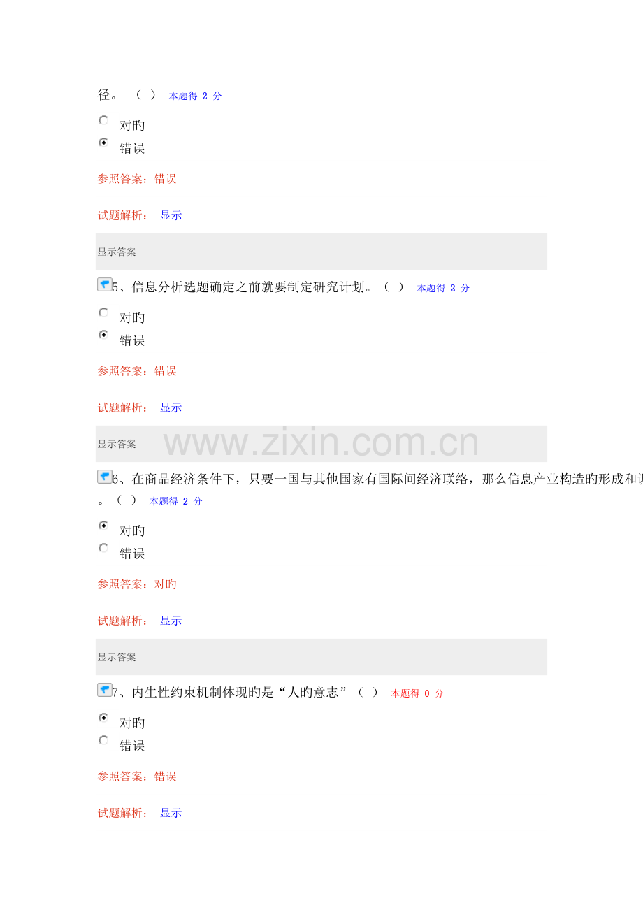 2023年专业技术人员继续教育网路培训试题答案.doc_第2页