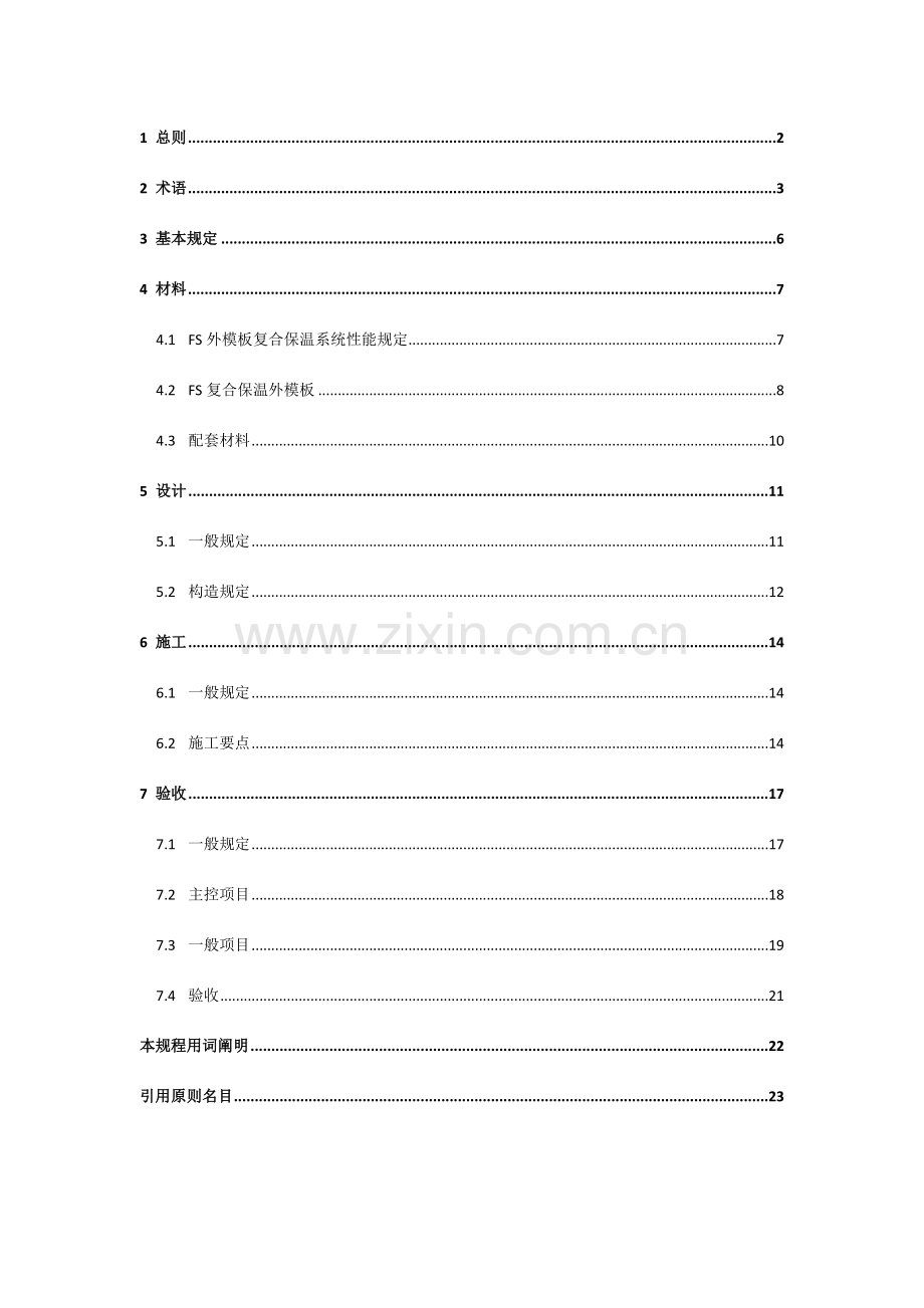 fs应用技术规程.doc_第1页