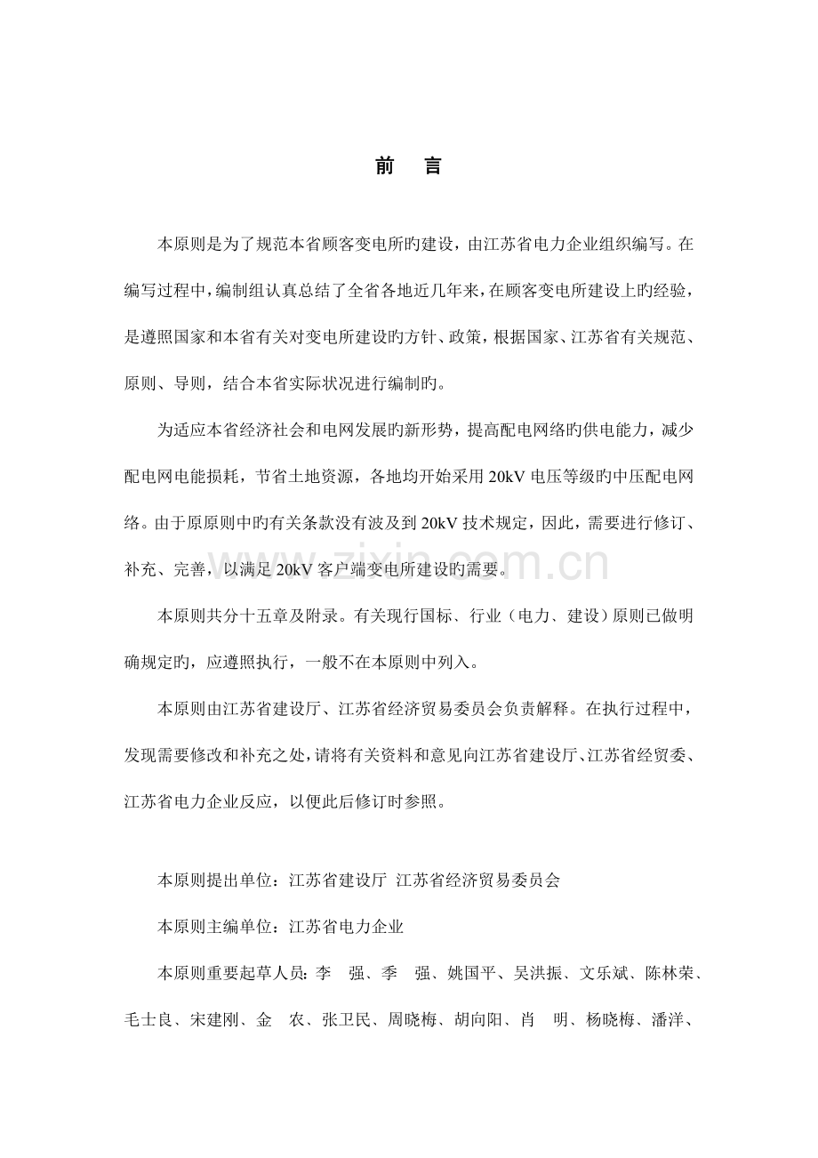 及以下客户端变电所技术标准.doc_第2页