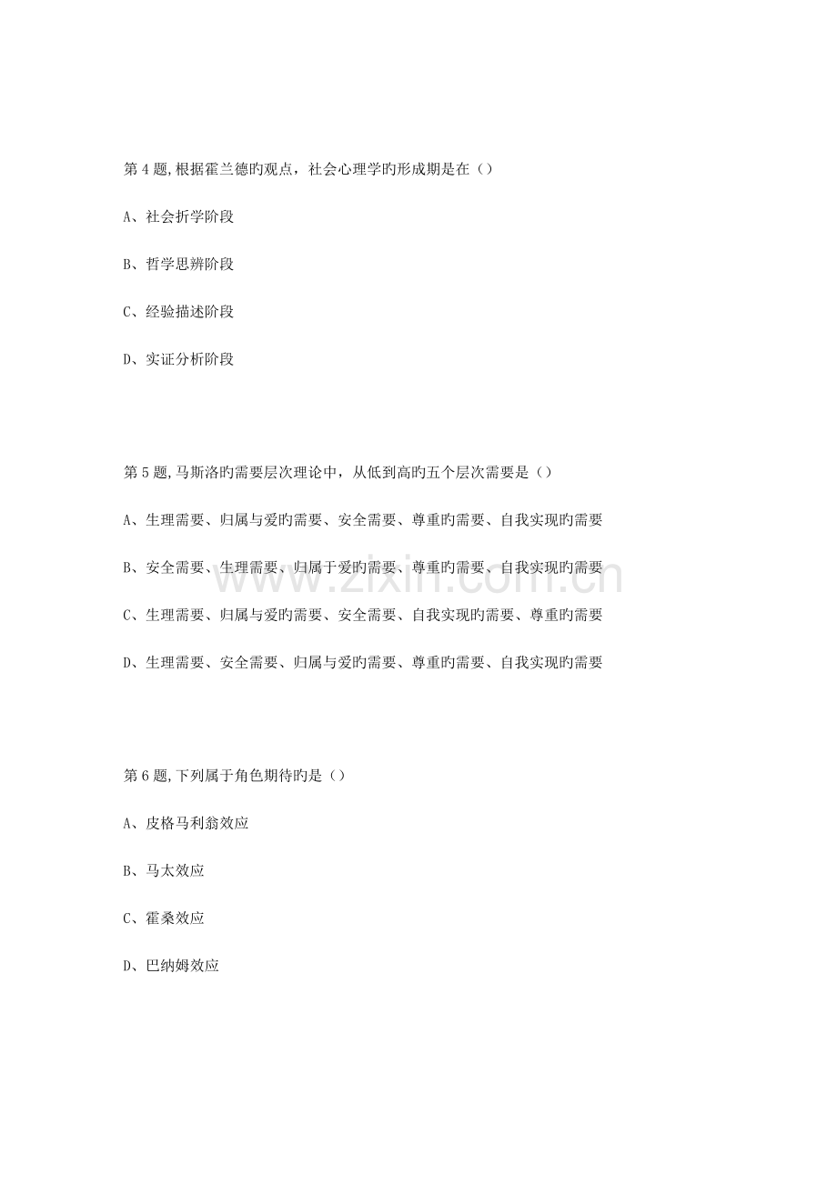 2023年东北师范大学社会心理学秋在线作业.doc_第2页